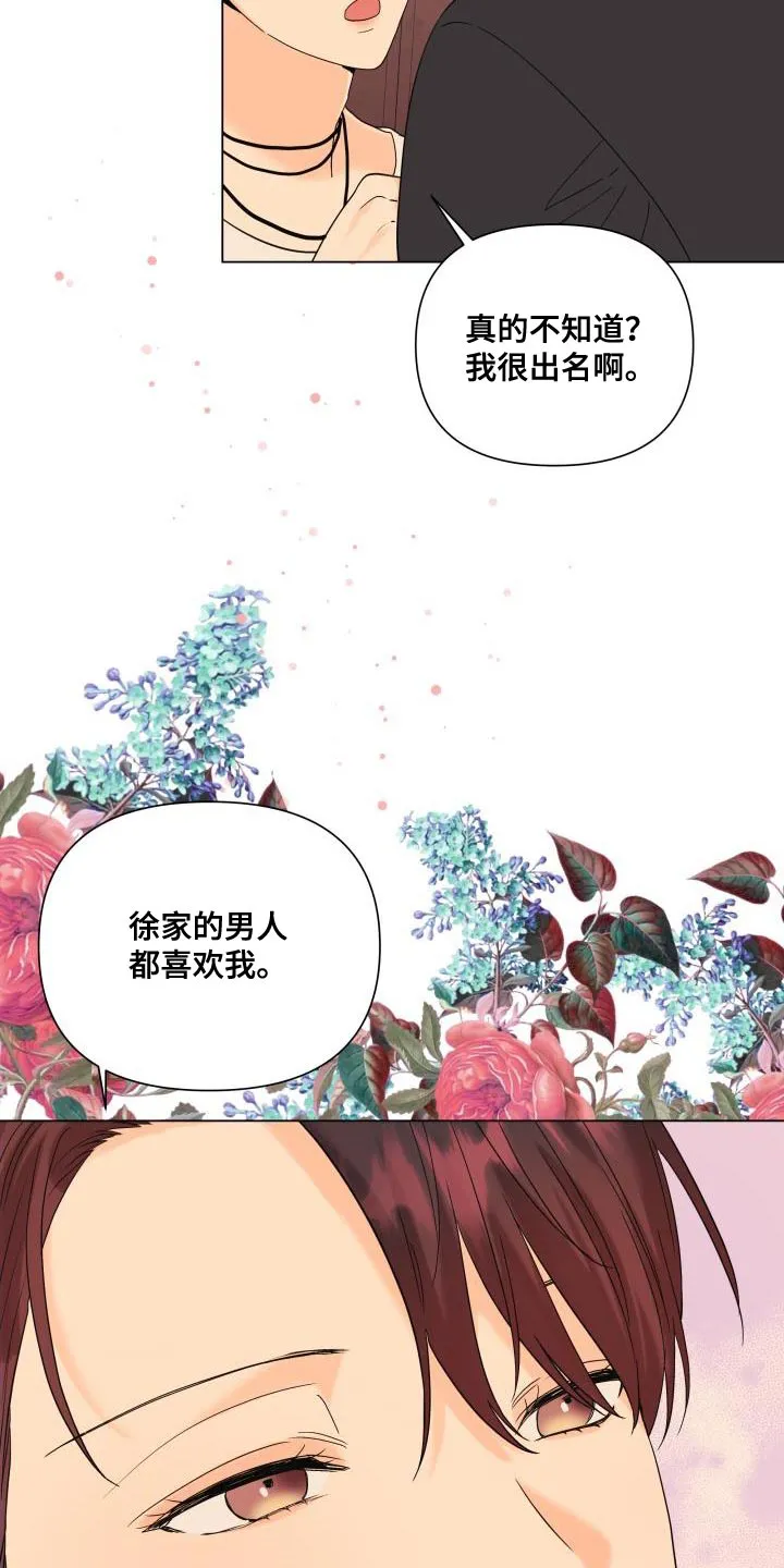 掌中玫瑰漫画漫画,第110章：【第二季】吸引人11图