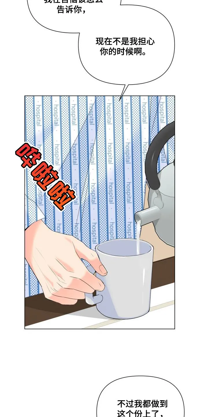 掌中玫瑰木甜全文免费阅读2漫画,第125章：【第二季】演技不如从前9图