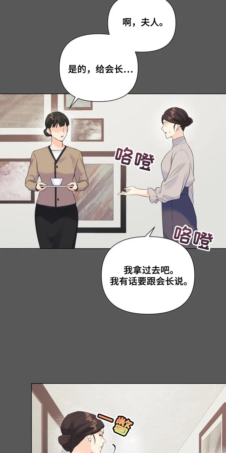 掌中漫画漫画,第116章：【第二季】利用2图