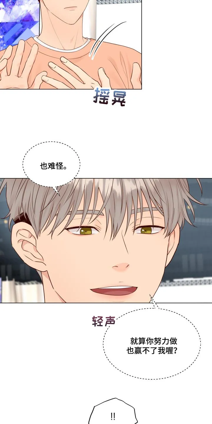掌中漫画漫画,第32章：没意思5图