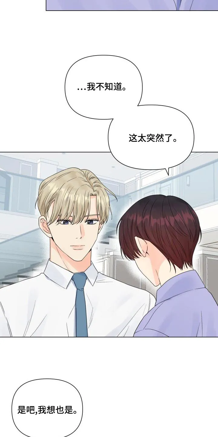 掌中玫瑰全文免费阅读无弹窗漫画,第74章：独自行动17图