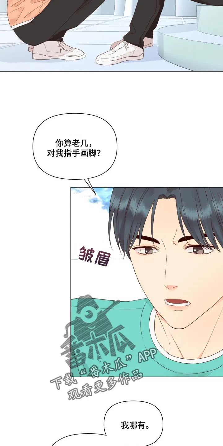 掌中漫画漫画,第32章：没意思11图