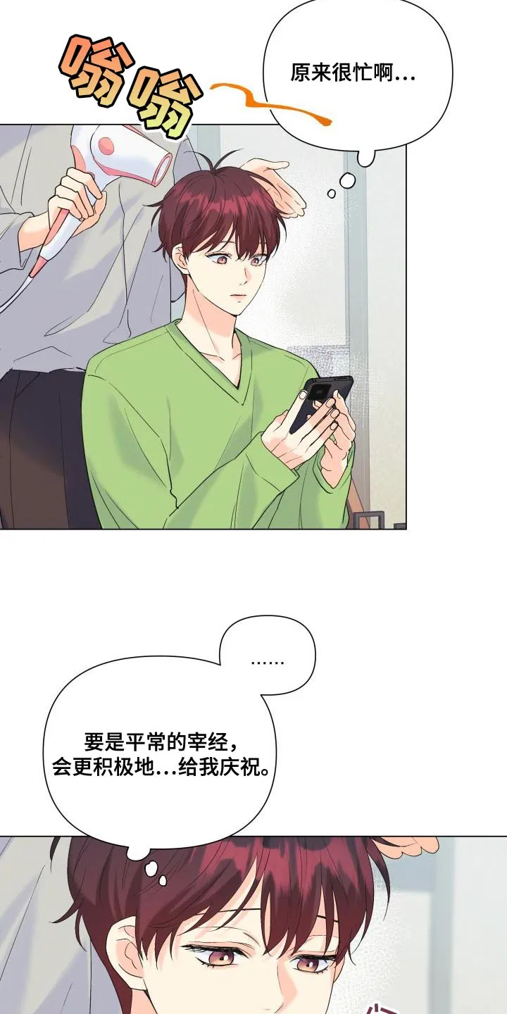 掌中玫瑰漫画完整版漫画,第122章：【第二季】别出现在我面前9图