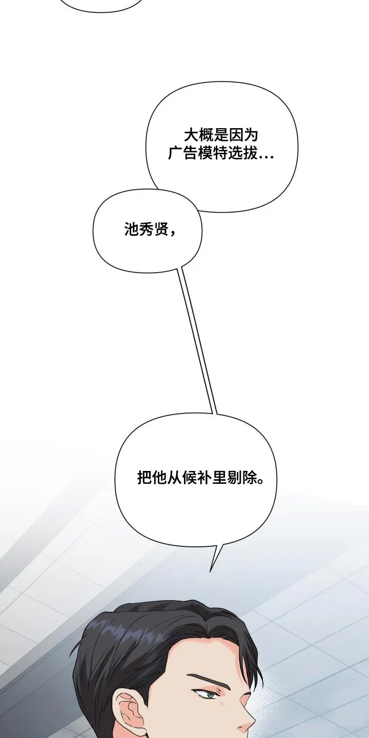 手握玫瑰的漫画漫画,第98章：【第二季】剔除候补11图
