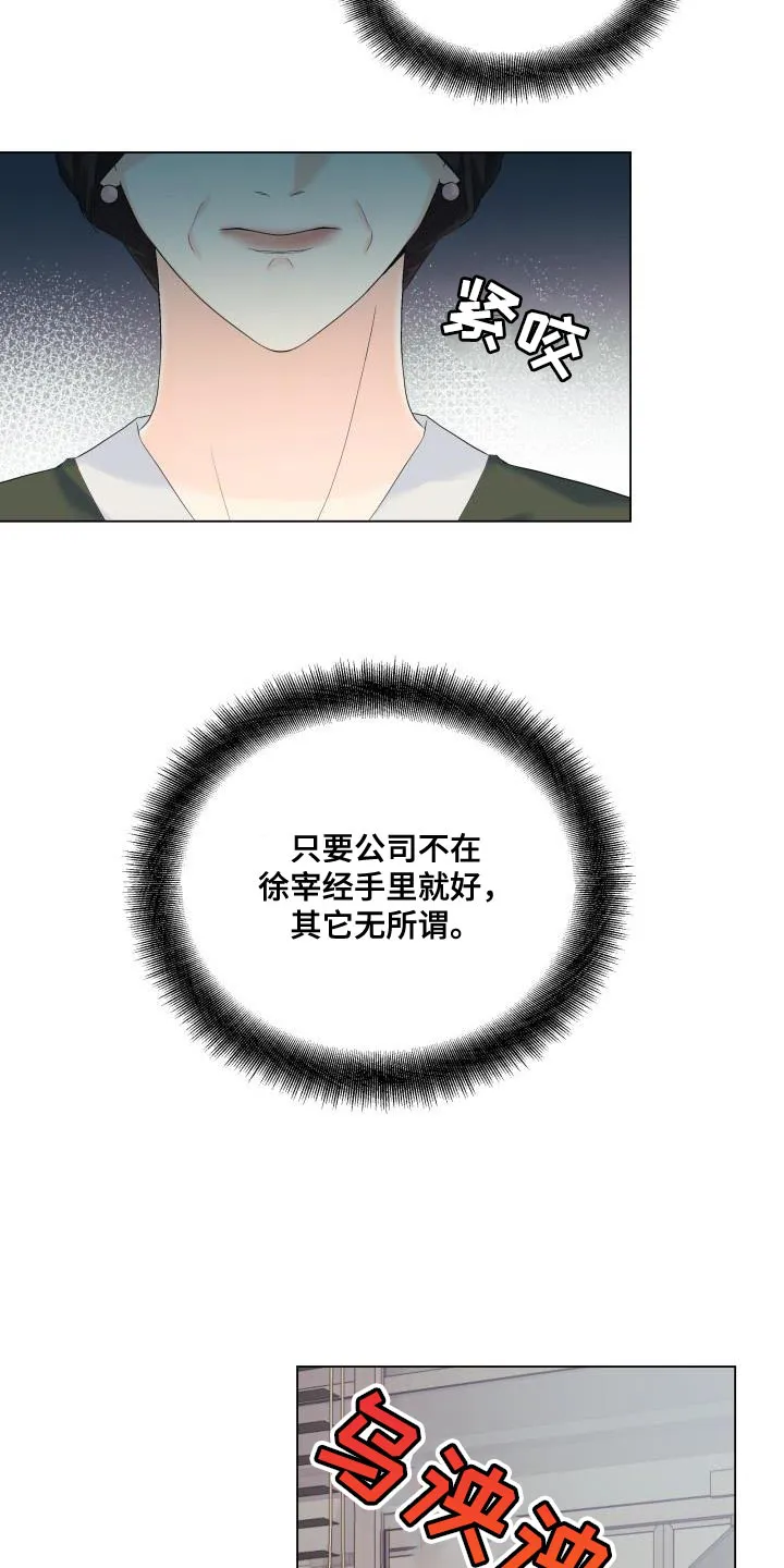手握玫瑰的漫画漫画,第118章：【第二季】还没结束呢9图