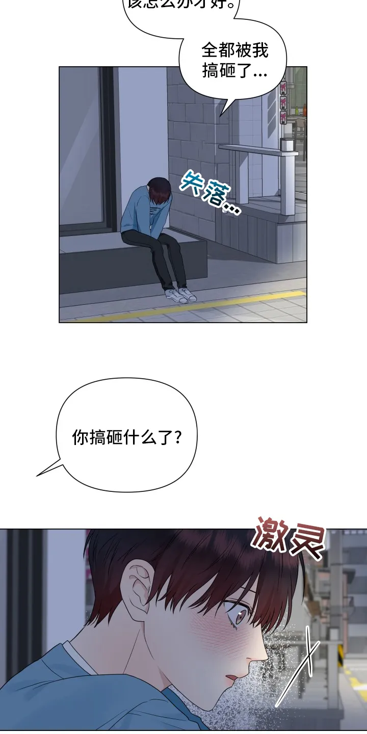 掌中玫瑰漫画漫画,第30章：糟糕14图