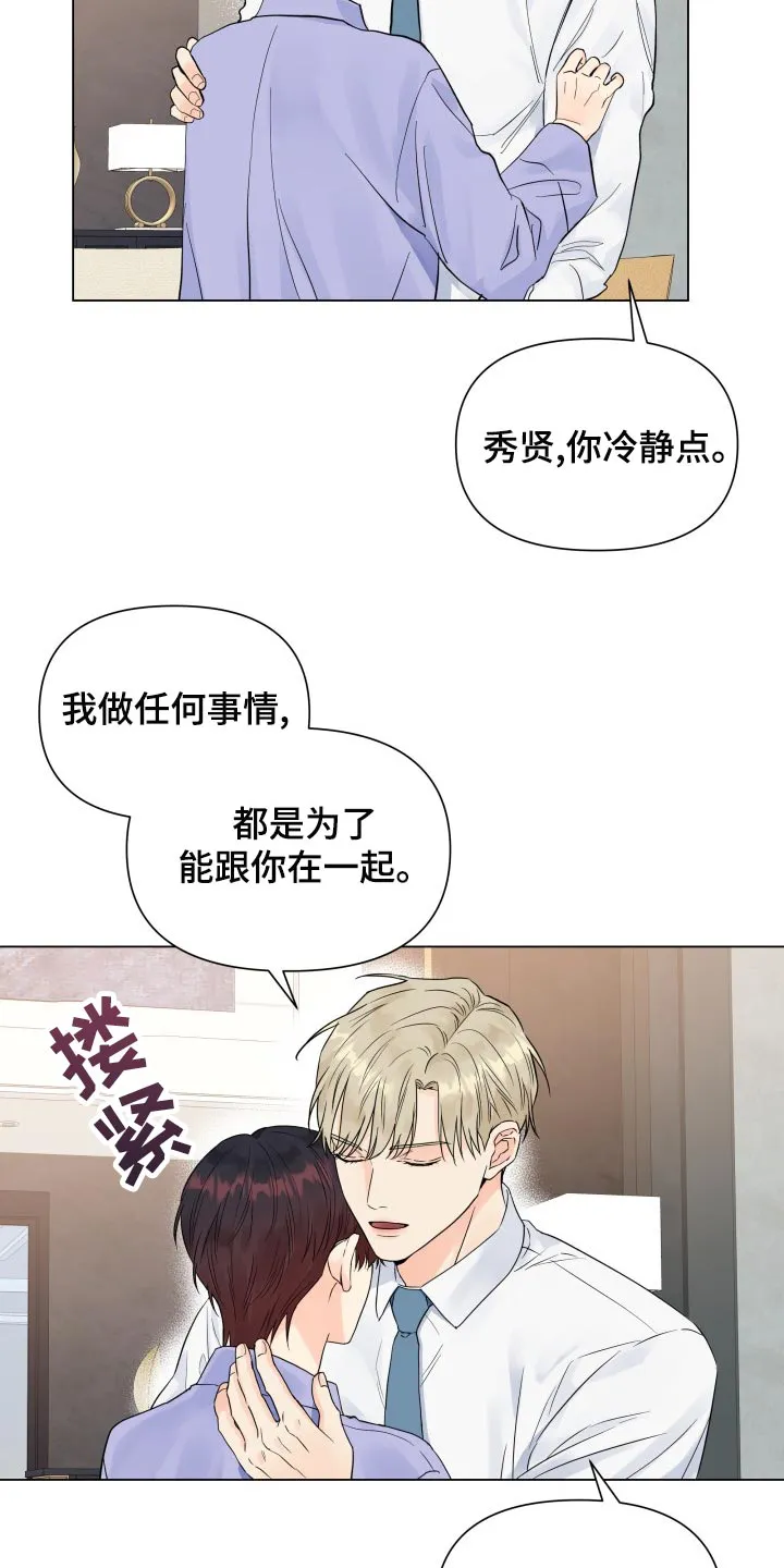掌中玫瑰漫画漫画,第73章：反而是件好事9图