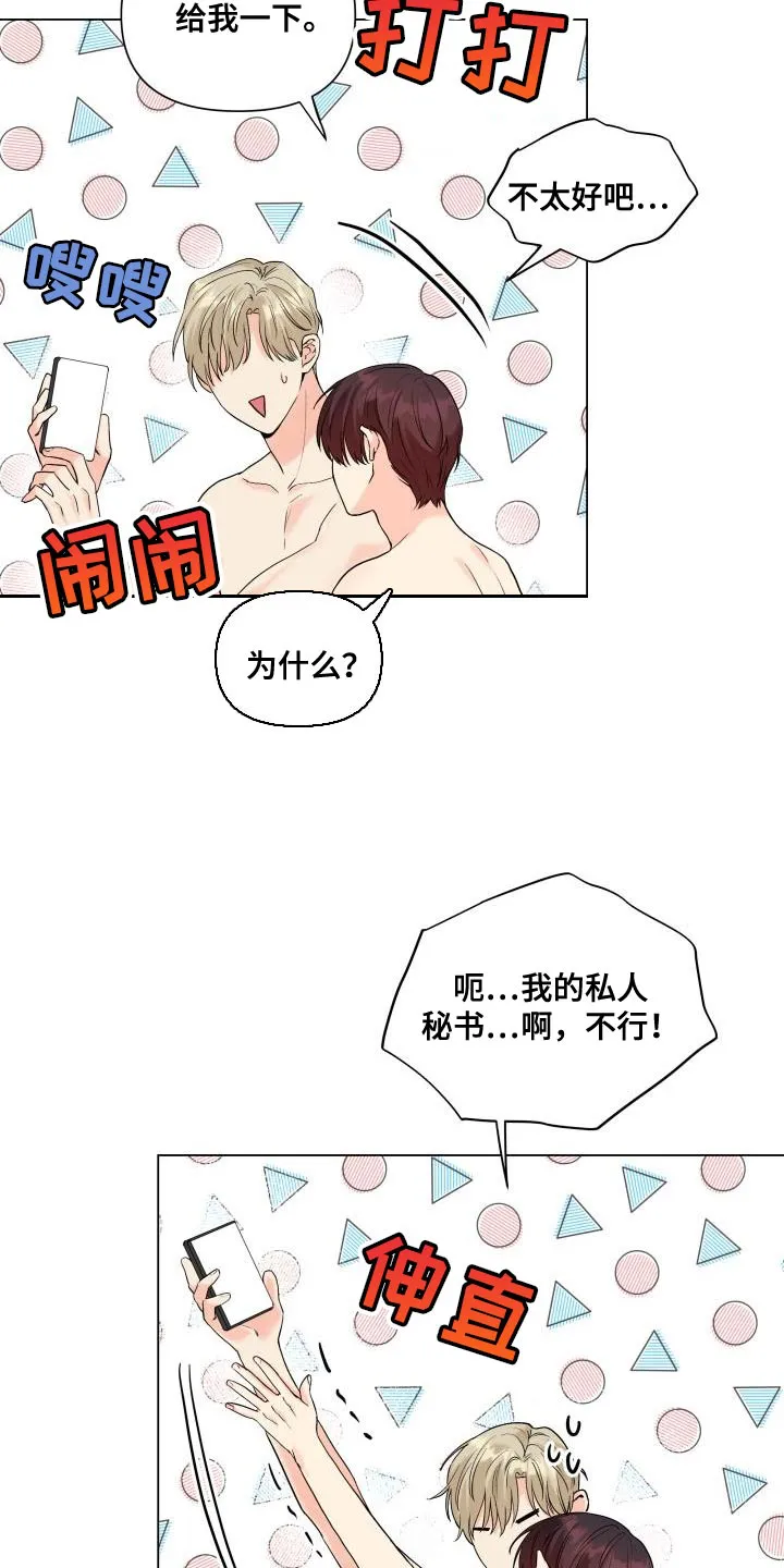 掌中玫瑰漫画,第106章：【第二季】以后只跟你玩8图