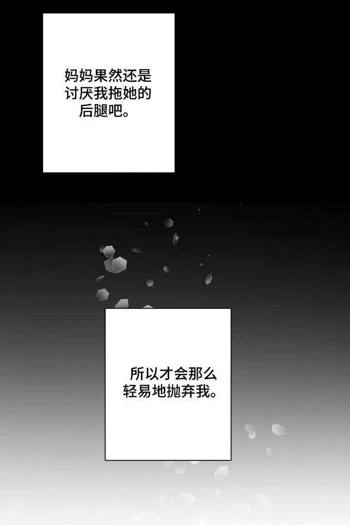 掌中玫瑰全文免费阅读无弹窗漫画,第41章：拖后腿21图