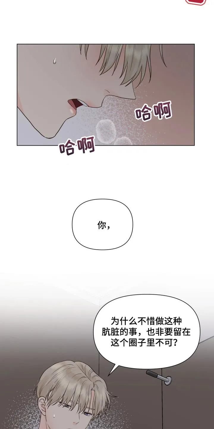 掌中玫瑰漫画漫画,第27章：垃圾16图
