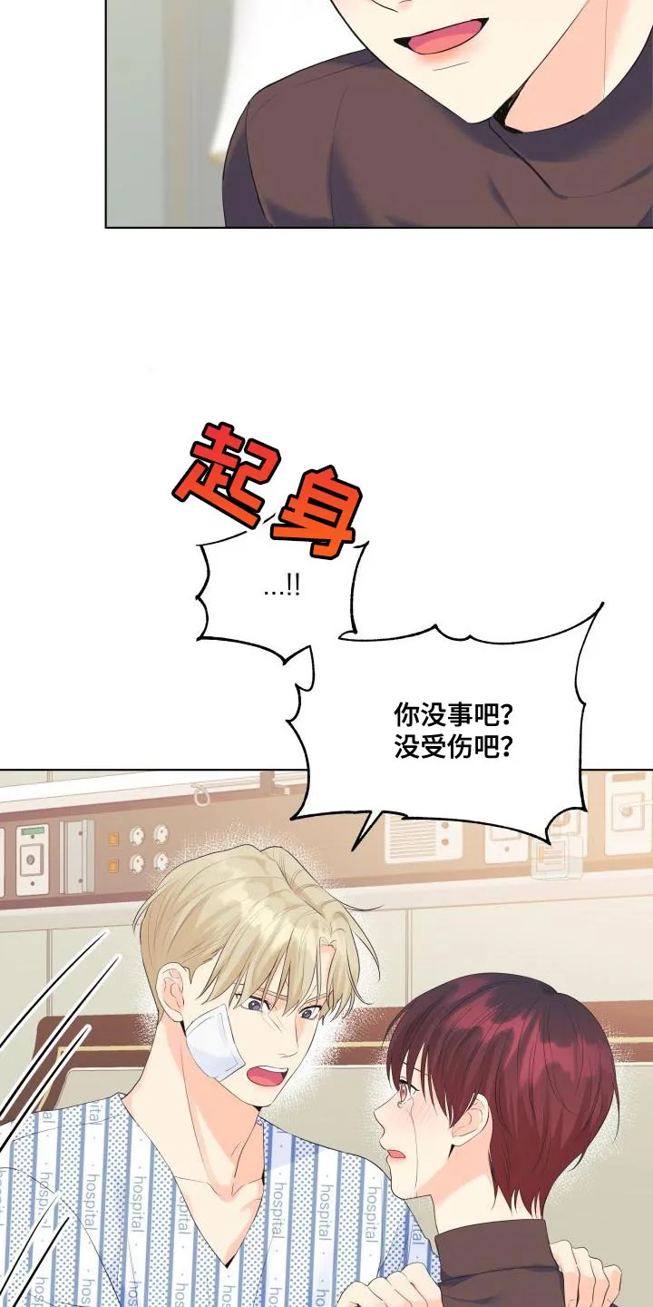 掌中玫瑰漫画漫画,第124章：【第二季】车祸23图