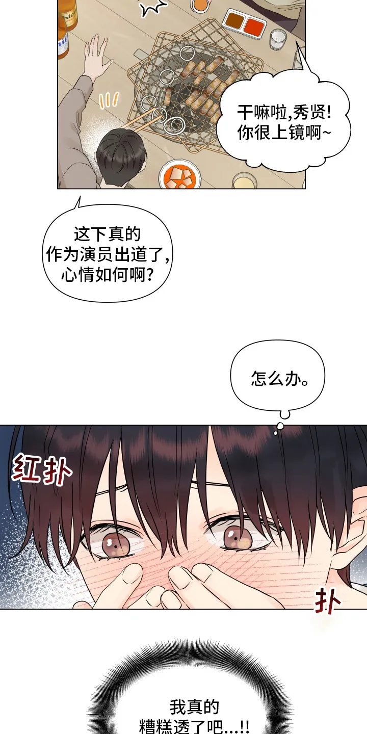 掌中玫瑰漫画漫画,第30章：糟糕12图