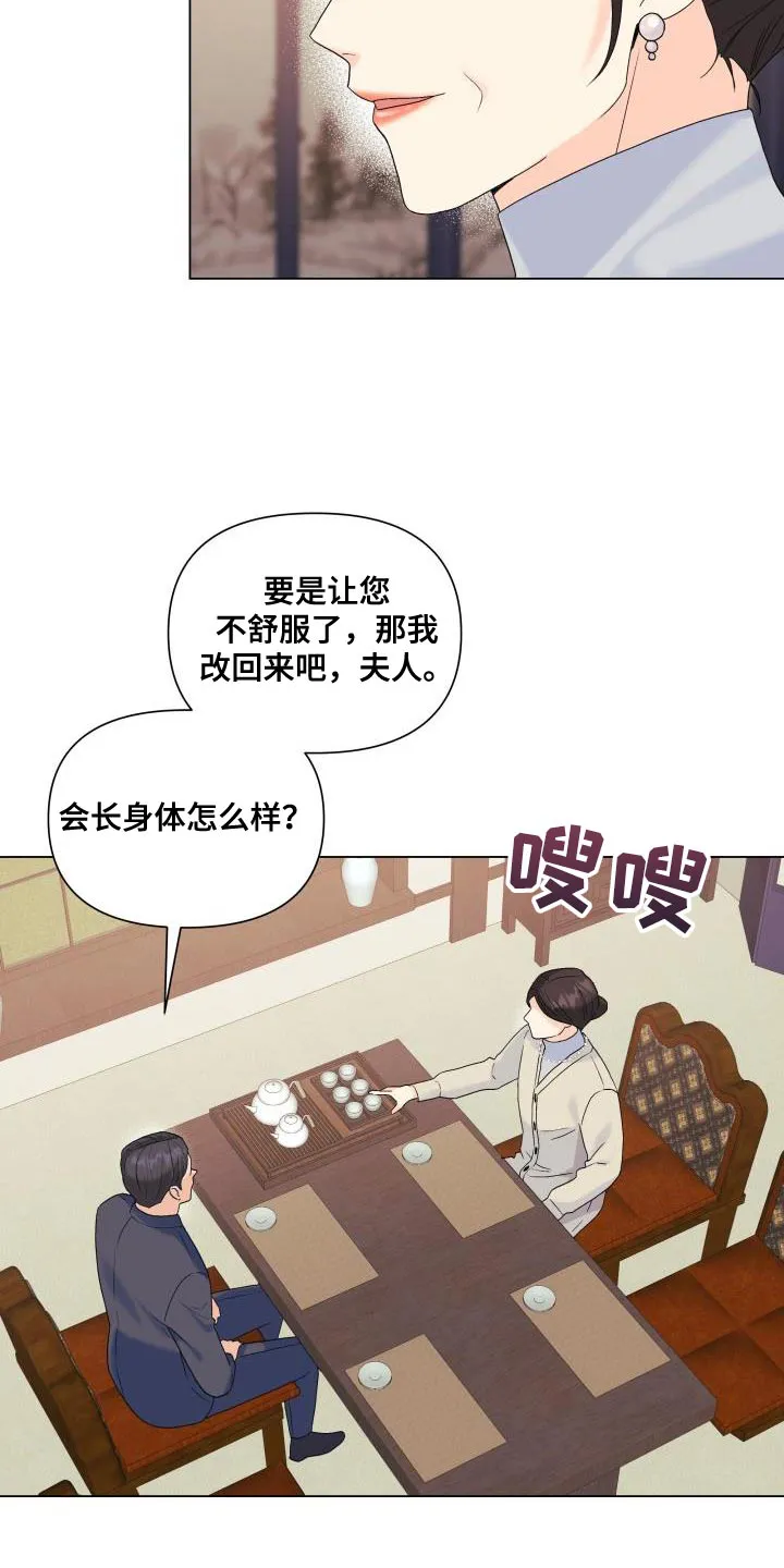 掌中玫瑰漫画漫画,第97章：【第二季】多虑了3图