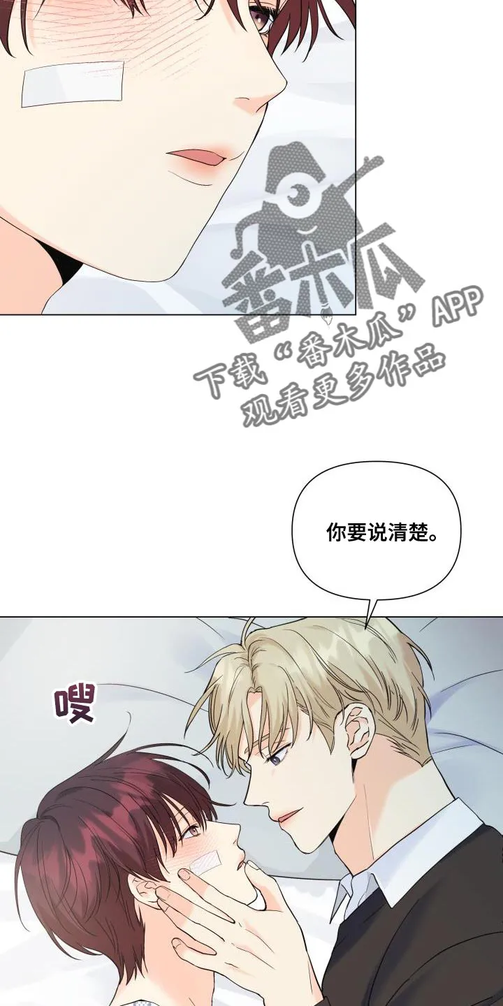 掌中玫瑰漫画漫画,第113章：【第二季】我一定会保护你2图