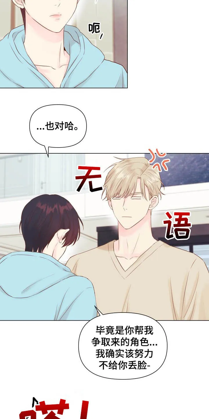 掌中玫瑰漫画漫画,第16章：态度4图