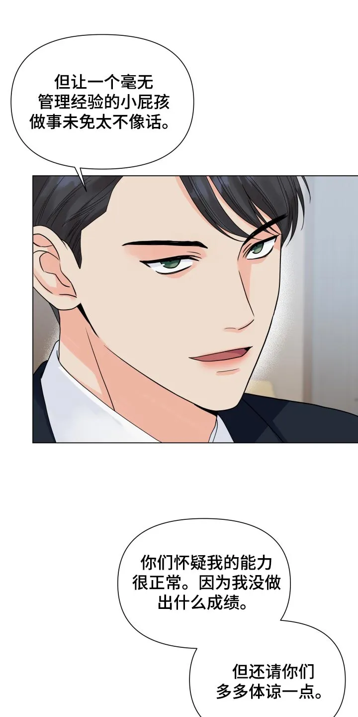 掌中玫瑰漫画漫画,第68章：好可惜9图