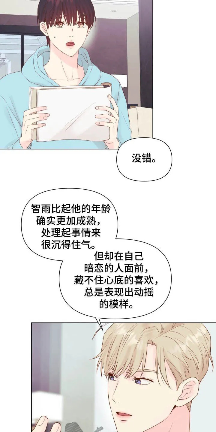 掌中玫瑰漫画漫画,第16章：态度14图