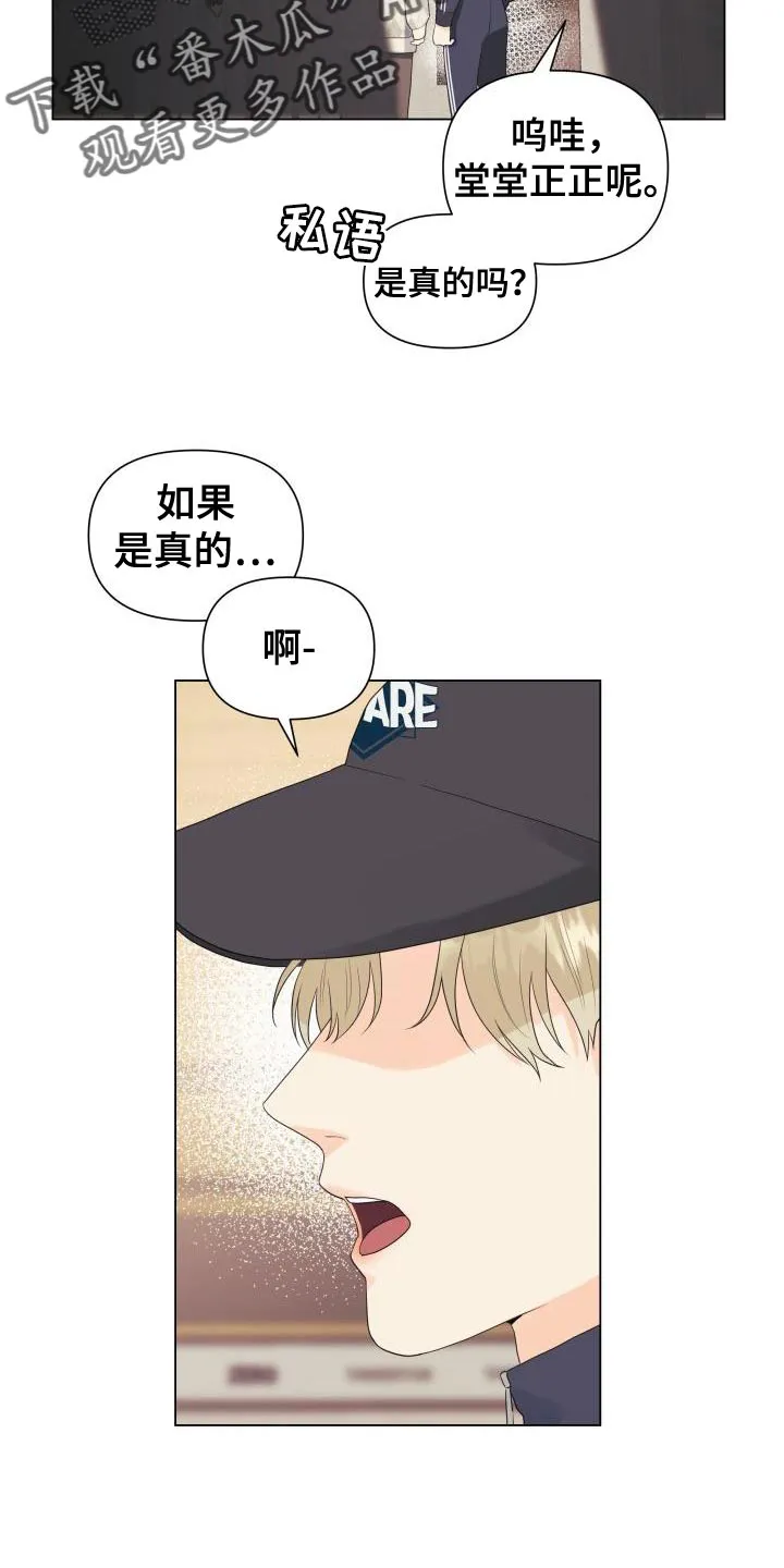 掌中玫瑰漫画漫画,第82章：【第二季】危险系数太大了7图