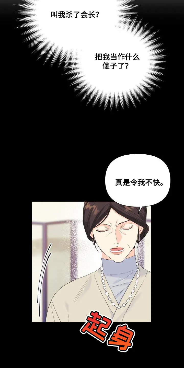 掌中漫画漫画,第116章：【第二季】利用19图