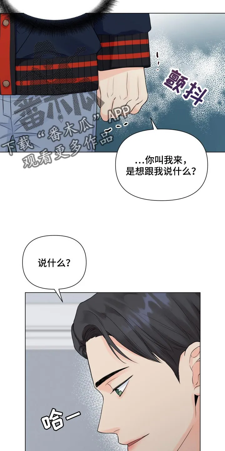 掌中玫瑰漫画漫画,第45章：不听话4图