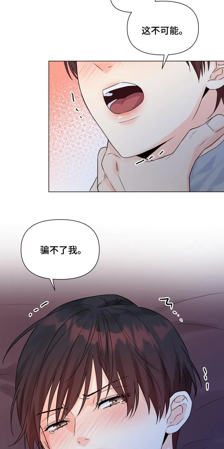 掌中玫瑰漫画漫画,第45章：不听话13图