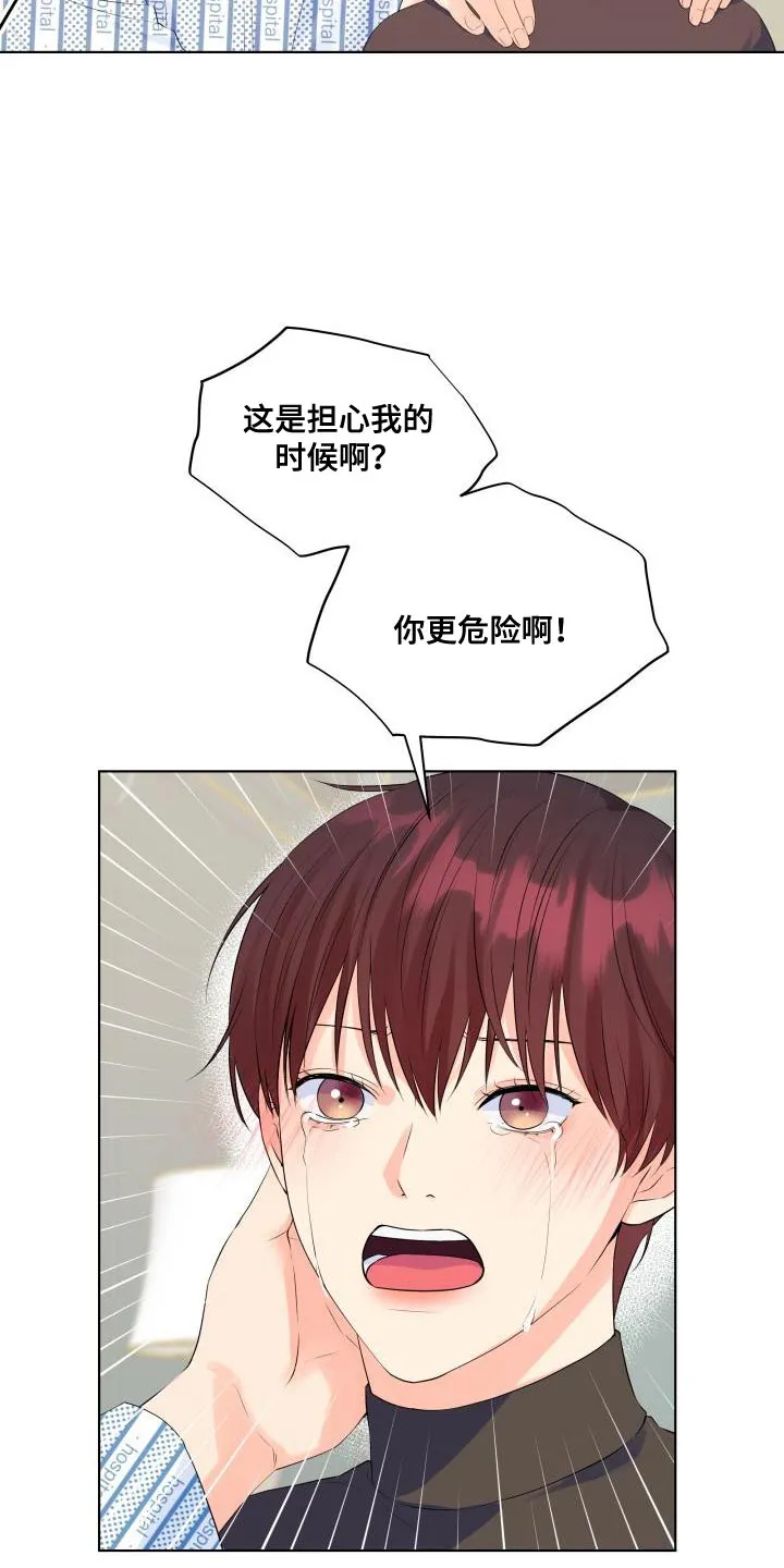 掌中玫瑰漫画漫画,第124章：【第二季】车祸24图