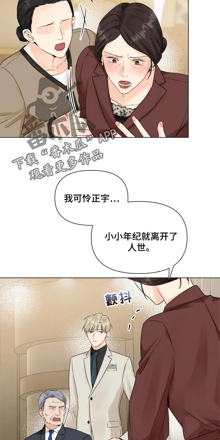 掌中玫瑰全文免费阅读无弹窗漫画,第41章：拖后腿11图