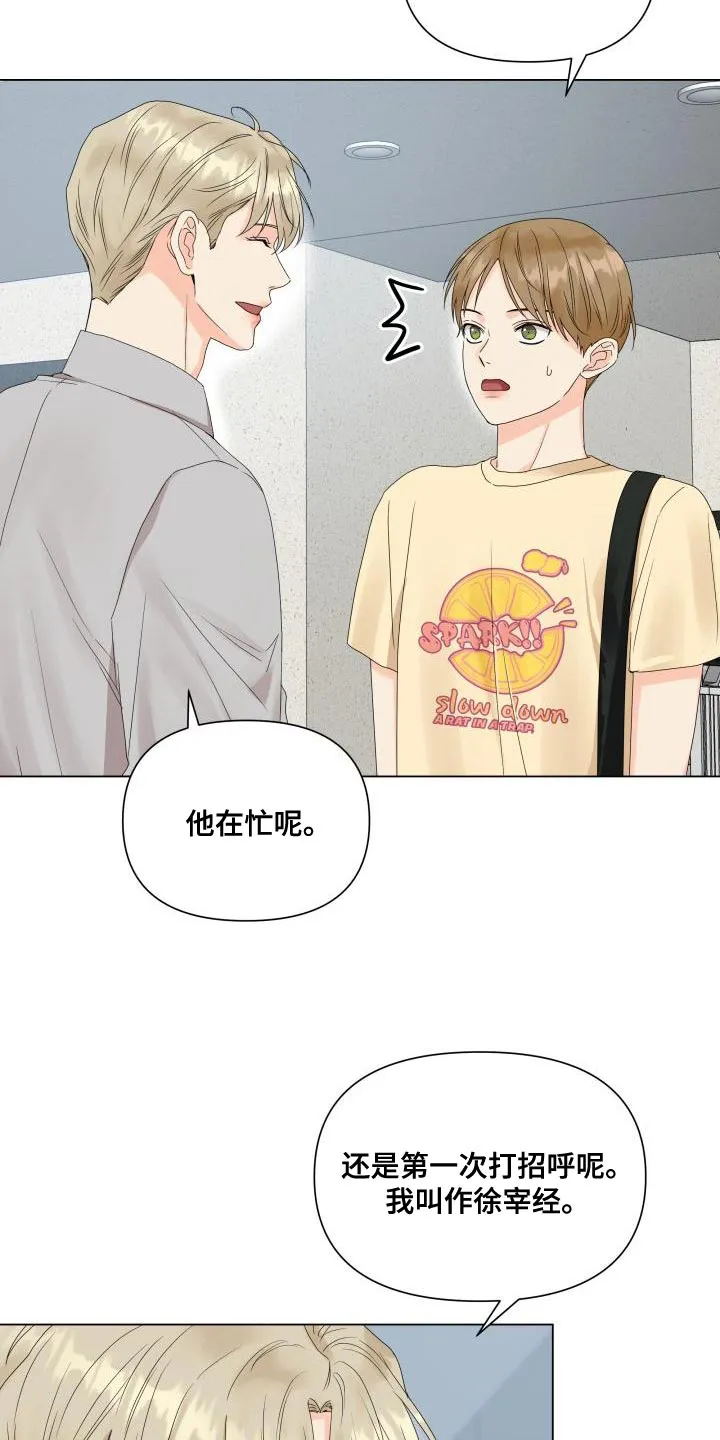 掌中玫瑰木甜全文免费阅读2漫画,第78章：白担心你了2图