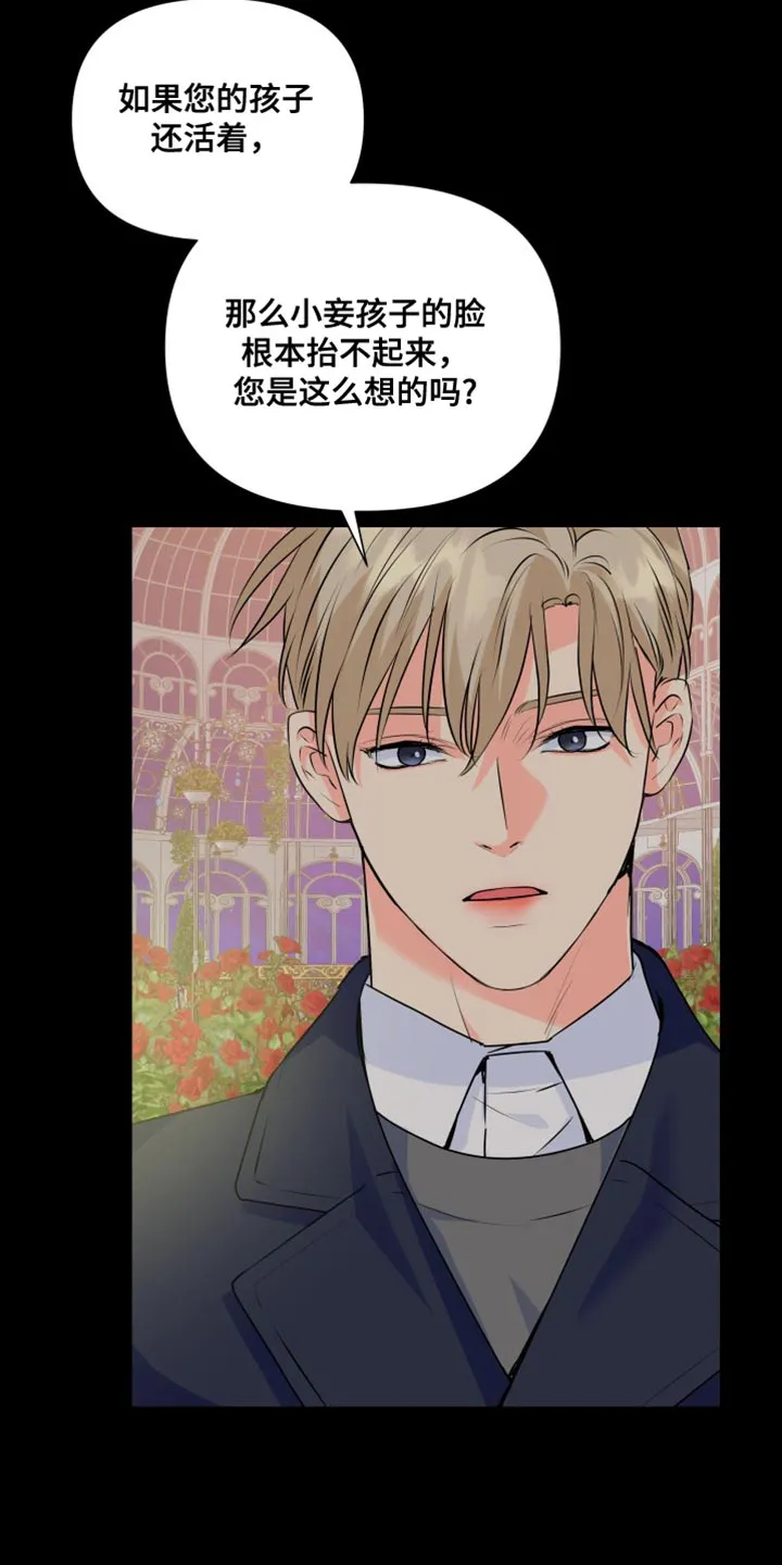 手握玫瑰的漫画漫画,第133章：【第二季】失望的儿子12图
