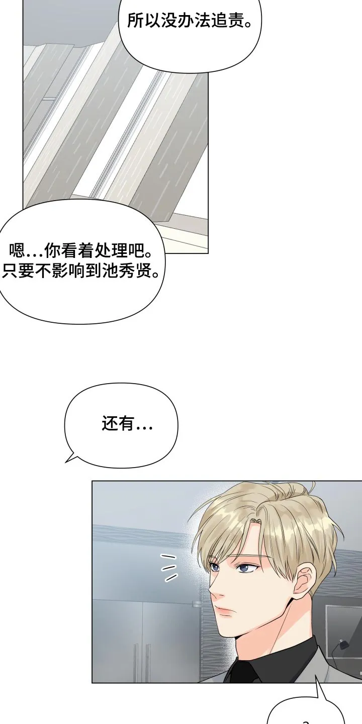 掌中玫瑰漫画漫画,第67章：摆脱6图