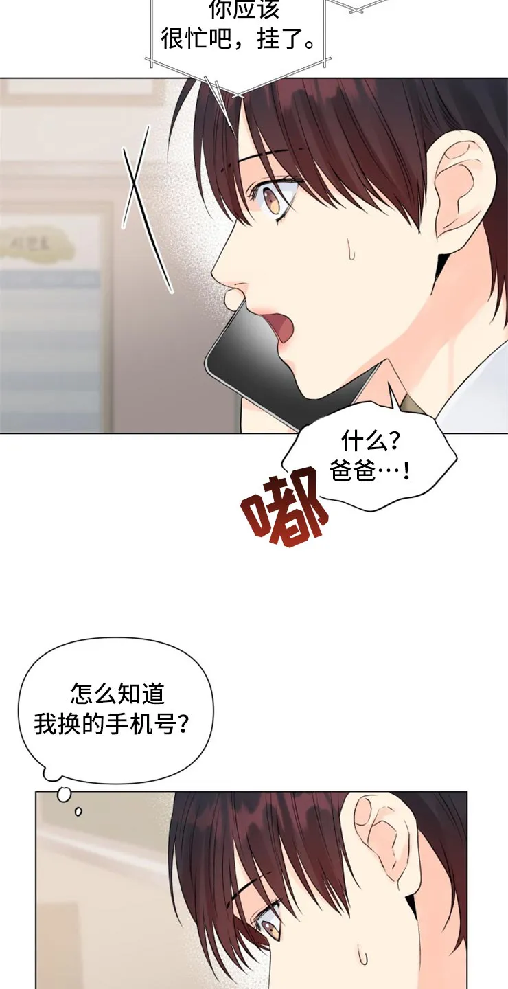 掌中玫瑰漫画漫画,第52章：别管我！7图
