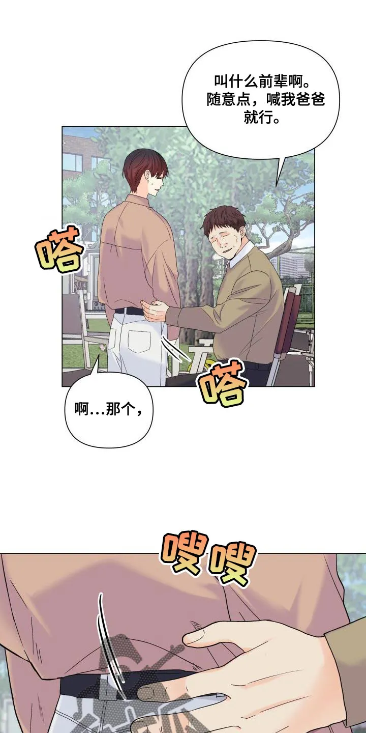 掌中漫画书推荐漫画,第100章：【第二季】有苦头吃了26图