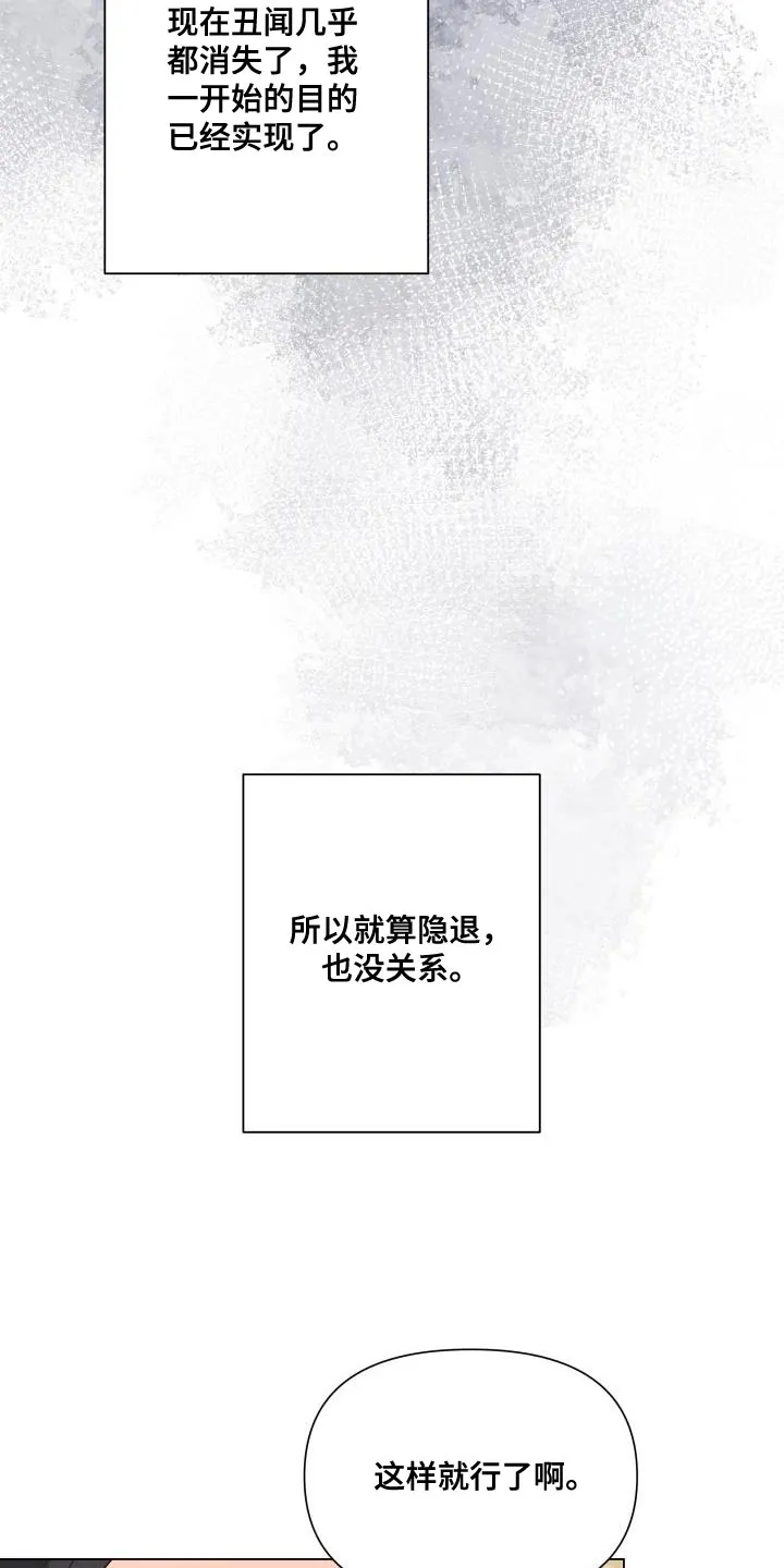 掌中玫瑰木甜全文免费阅读2漫画,第114章：【第二季】无法放弃26图
