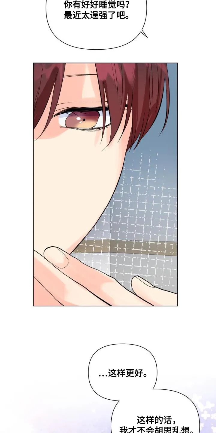 掌中玫瑰漫画漫画,第126章：【第二季】才不会胡思乱想25图