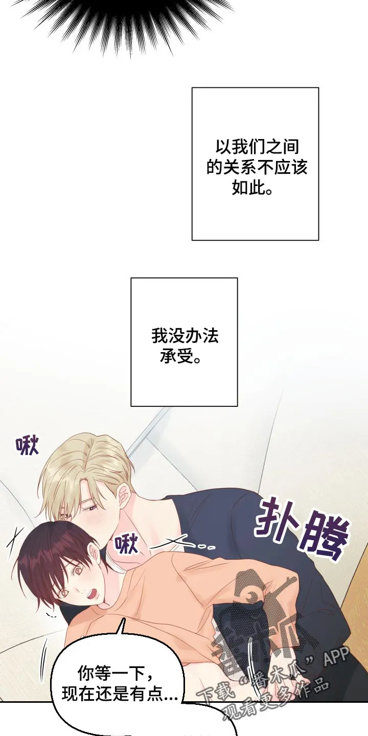 掌中玫瑰木甜全文免费阅读2漫画,第19章：动摇8图
