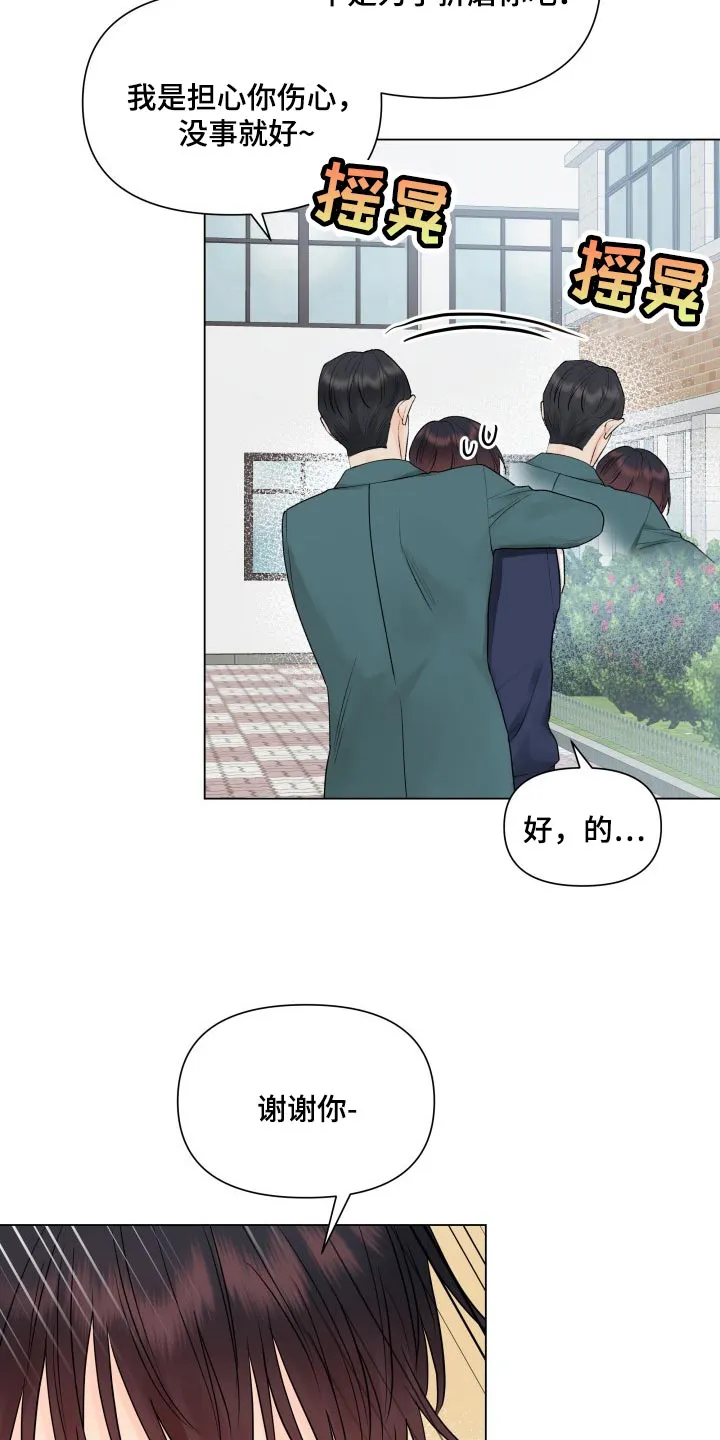 掌中玫瑰漫画漫画,第36章：幼稚地生气11图