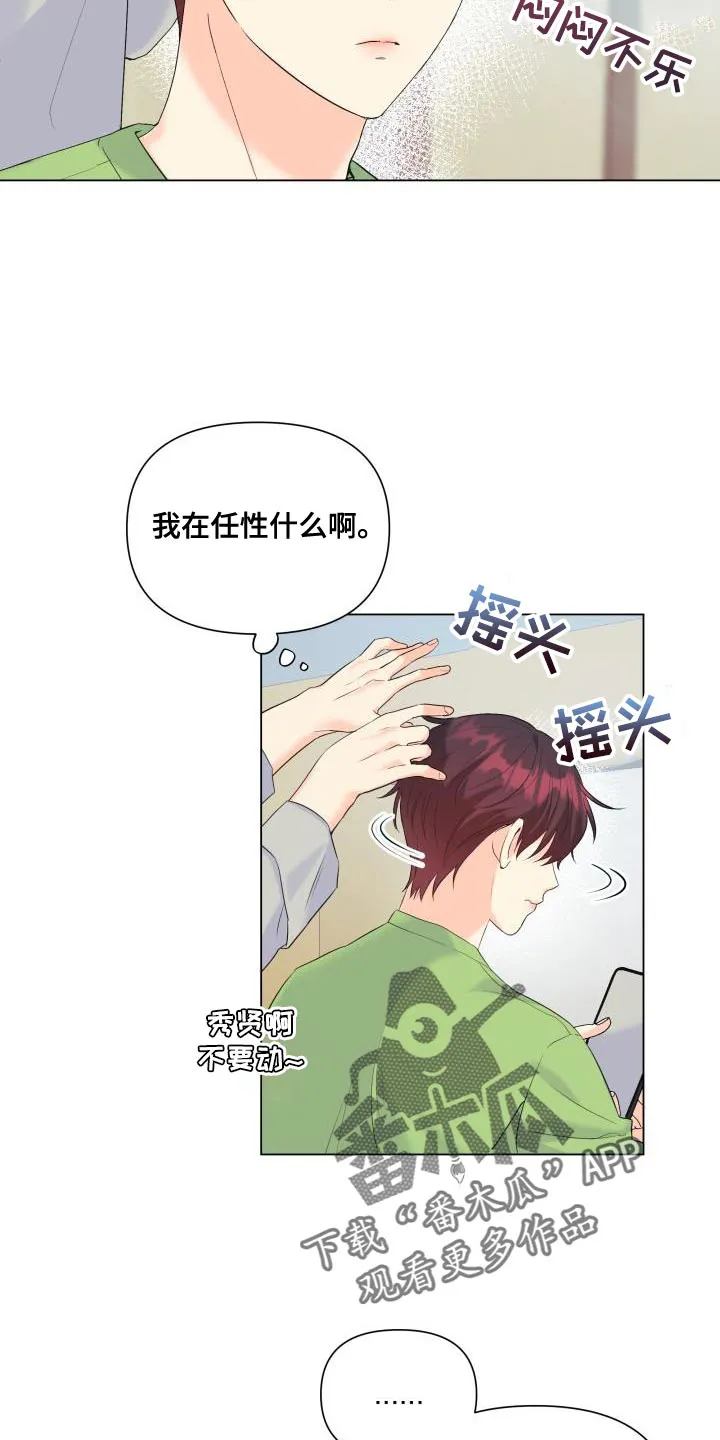 掌中玫瑰漫画完整版漫画,第122章：【第二季】别出现在我面前10图