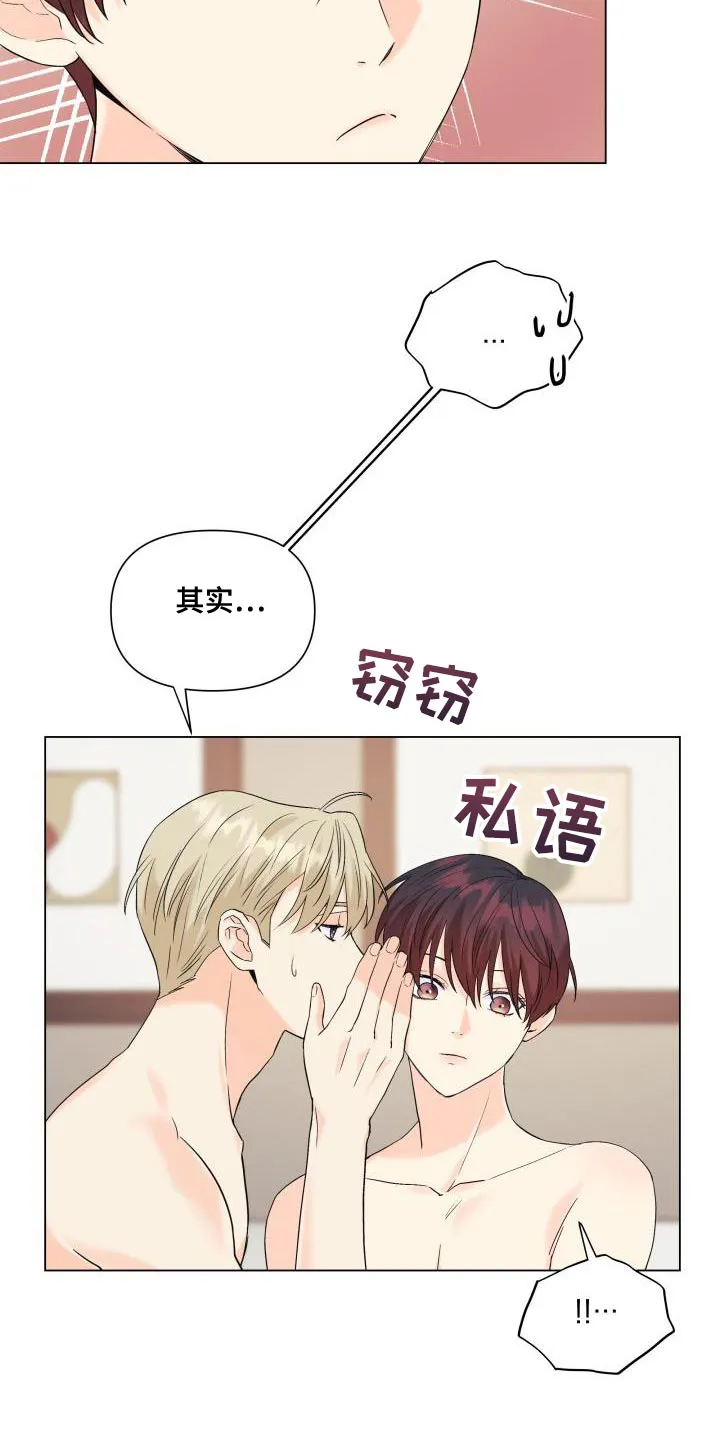 掌中玫瑰漫画,第106章：【第二季】以后只跟你玩14图