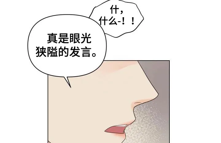 掌中玫瑰漫画漫画,第84章：【第二季】讨人厌的家伙10图