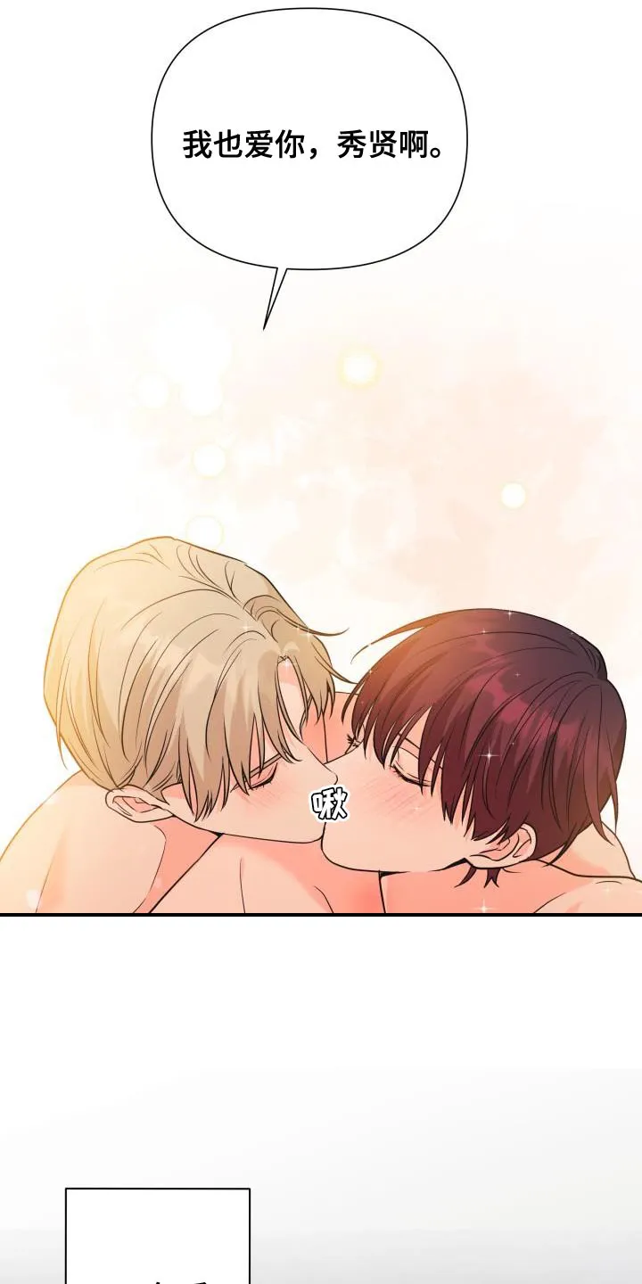 掌中玫瑰漫画漫画,第140章：【第二季】我也想为你戴上21图