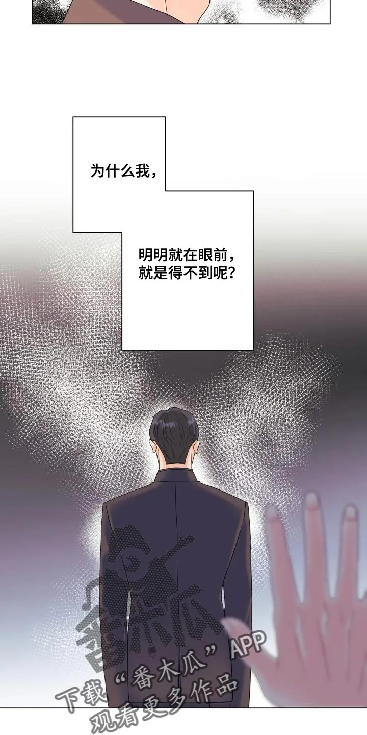 掌中玫瑰漫画漫画,第99章：【第二季】报答3图