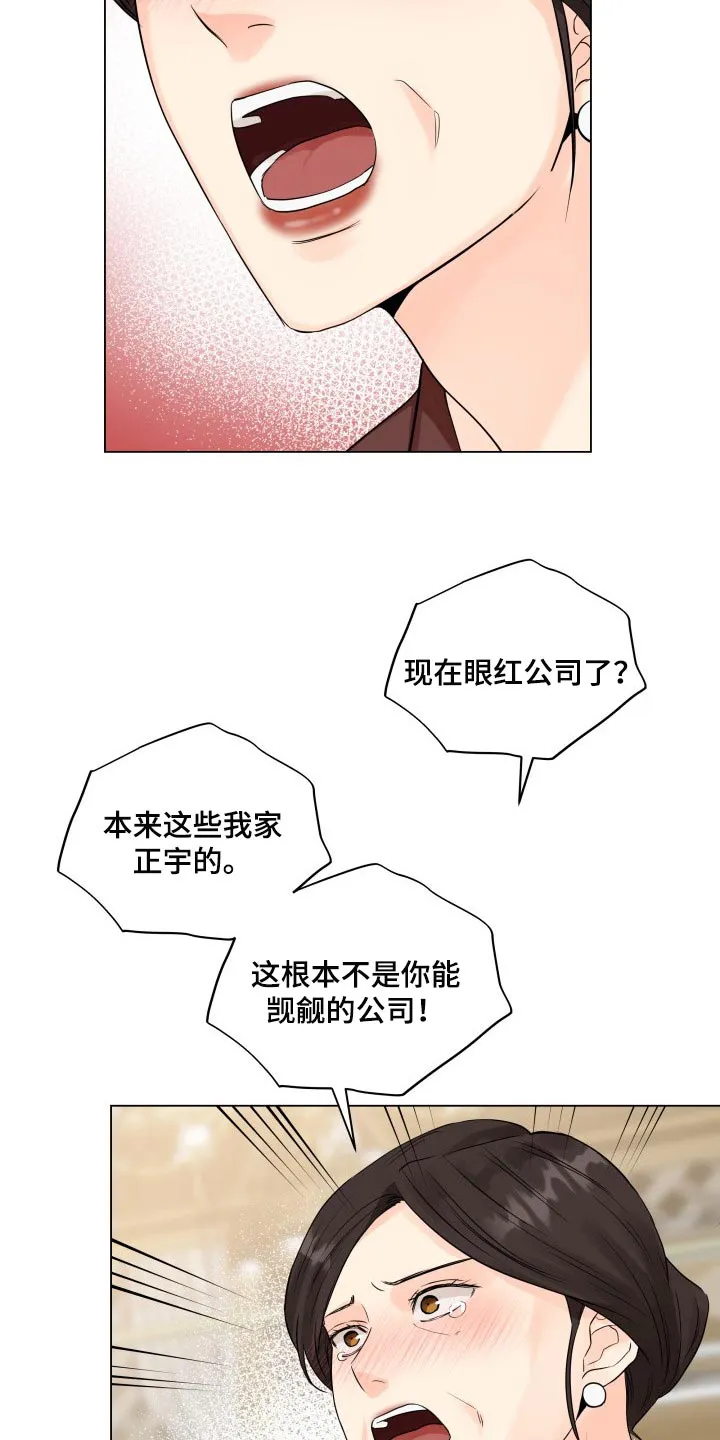 掌中玫瑰全文免费阅读无弹窗漫画,第41章：拖后腿15图