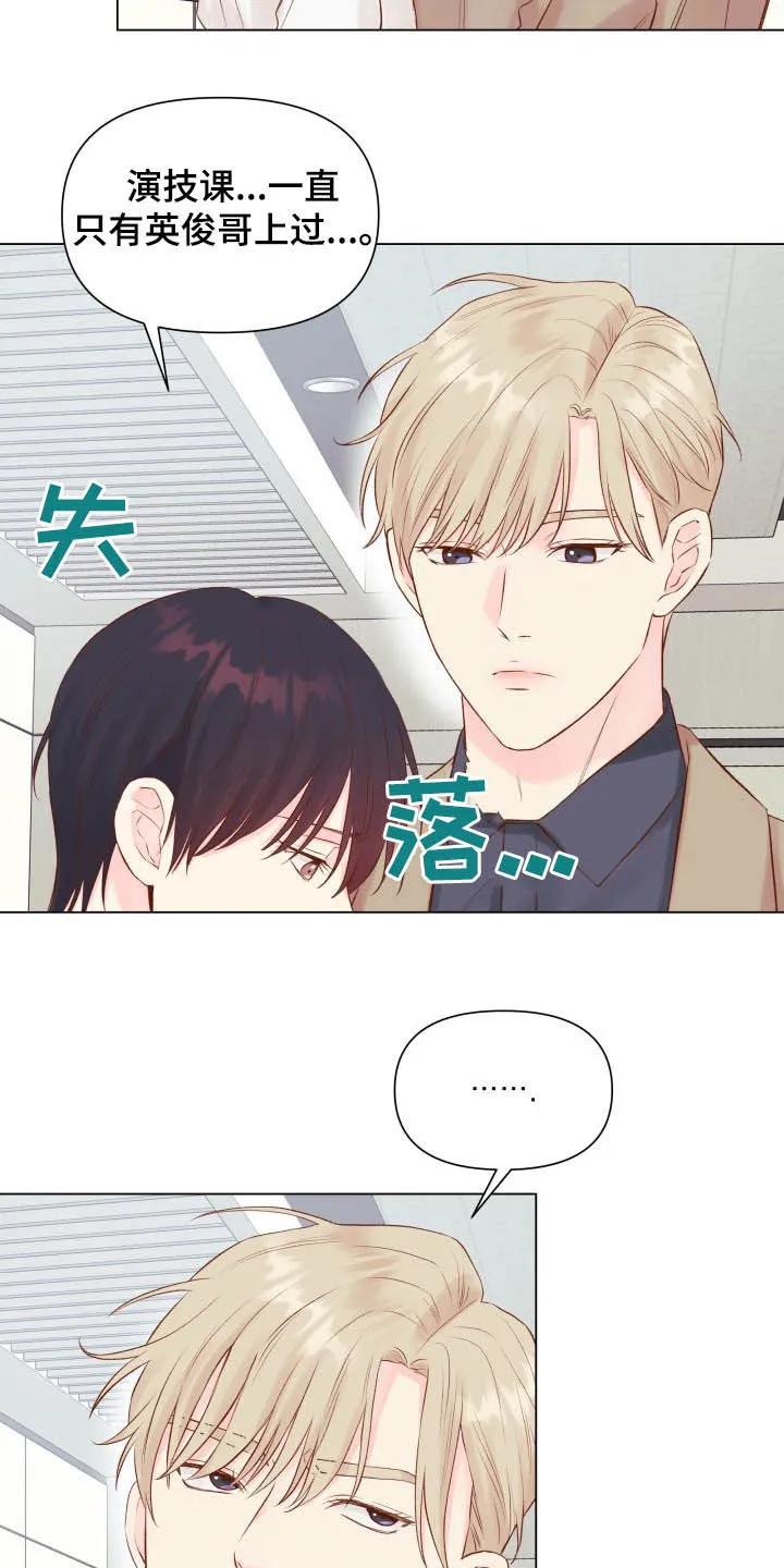 掌中玫瑰漫画完整版漫画,第15章：锻炼演技9图