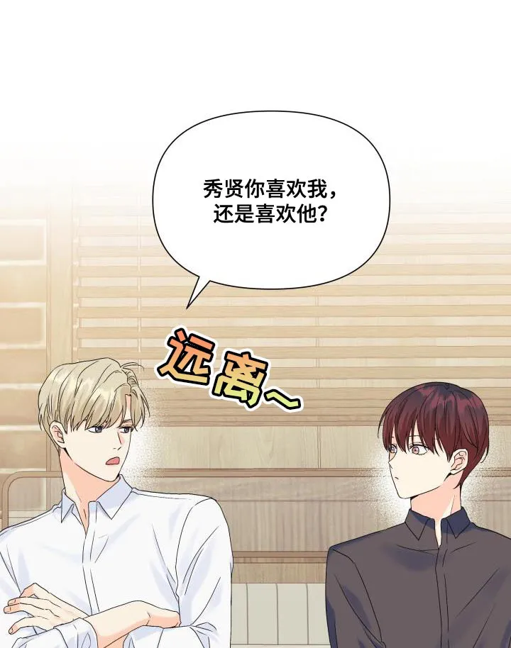 掌中玫瑰漫画漫画,第93章：【第二季】对我生气了？13图