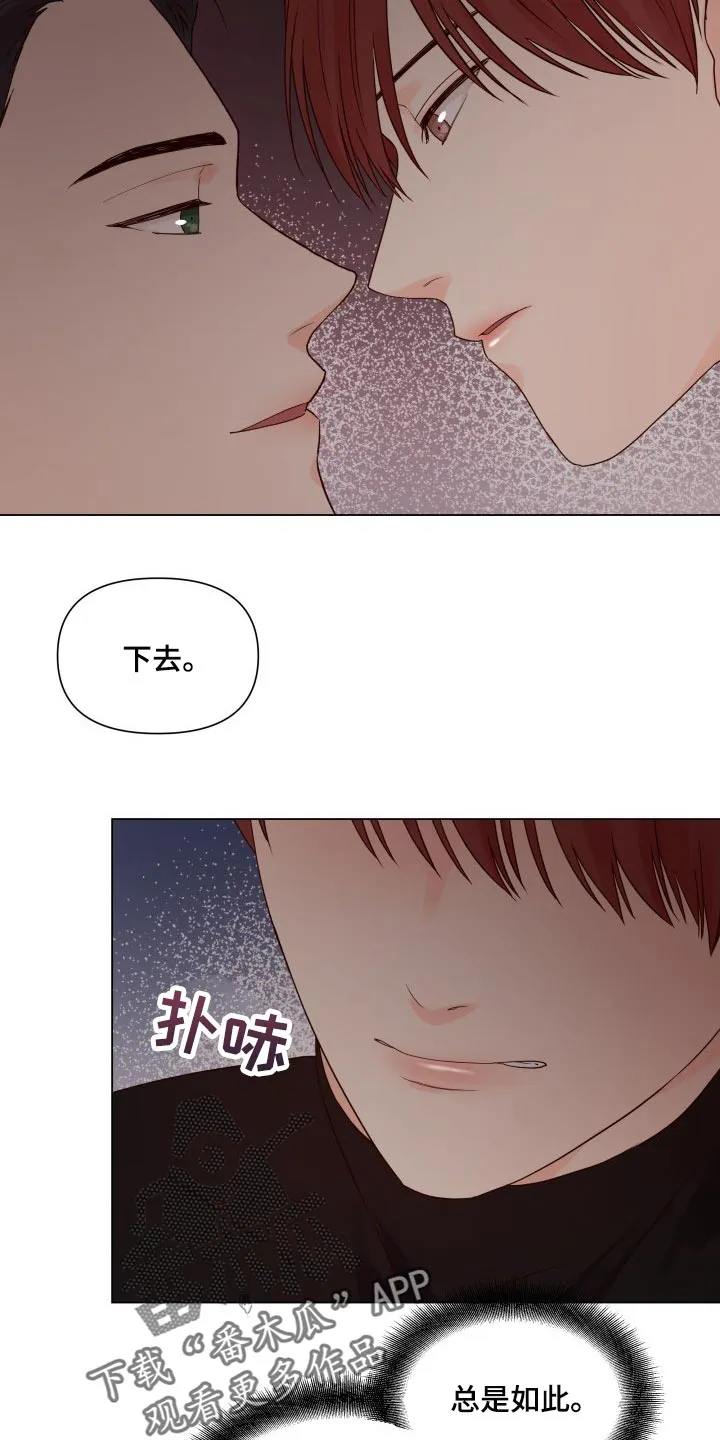 手中的玫瑰漫画漫画,第33章：不能再给大家添麻烦4图