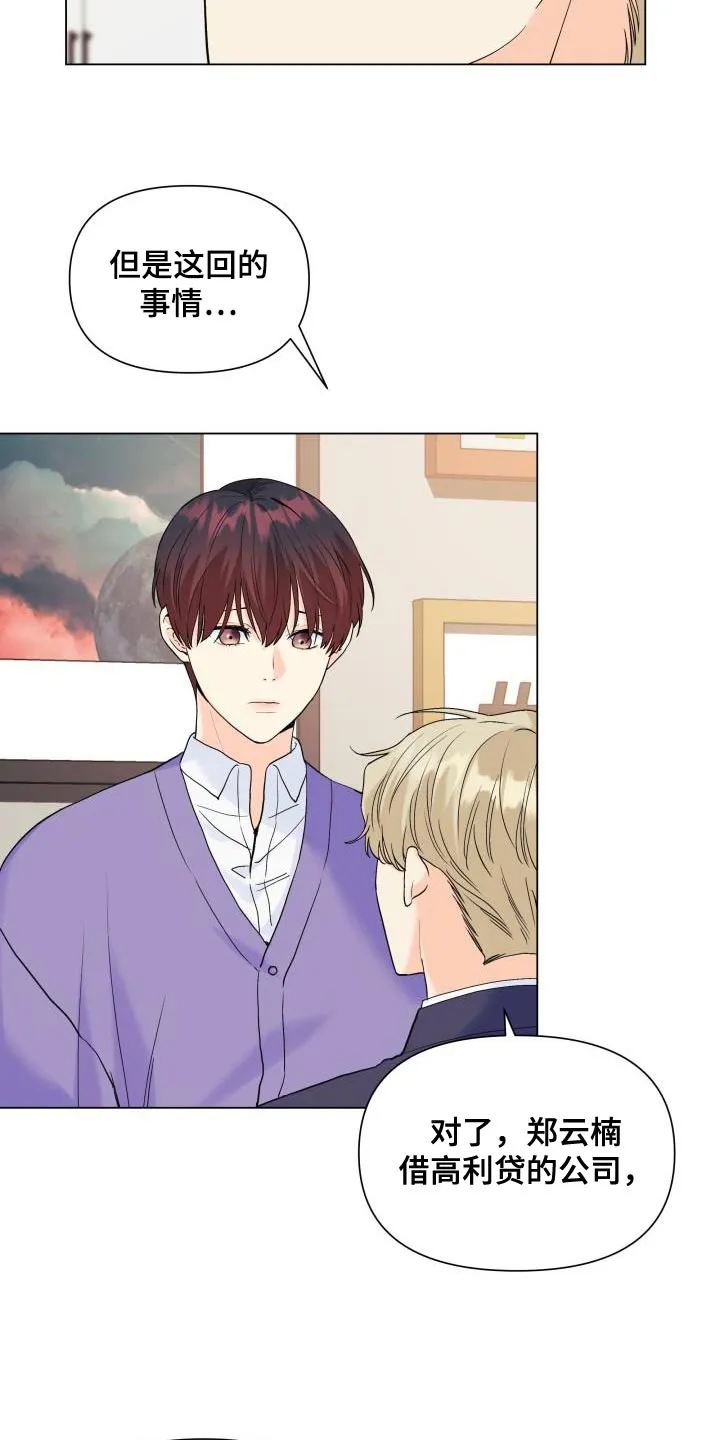 掌中玫瑰漫画漫画,第108章：【第二季】总是没机会7图