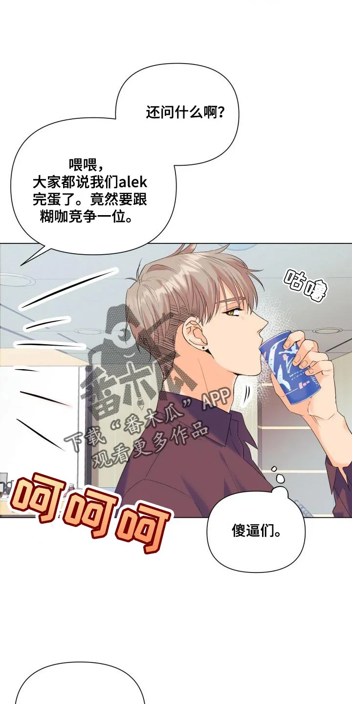 掌中漫画漫画,第121章：【第二季】报恩2图