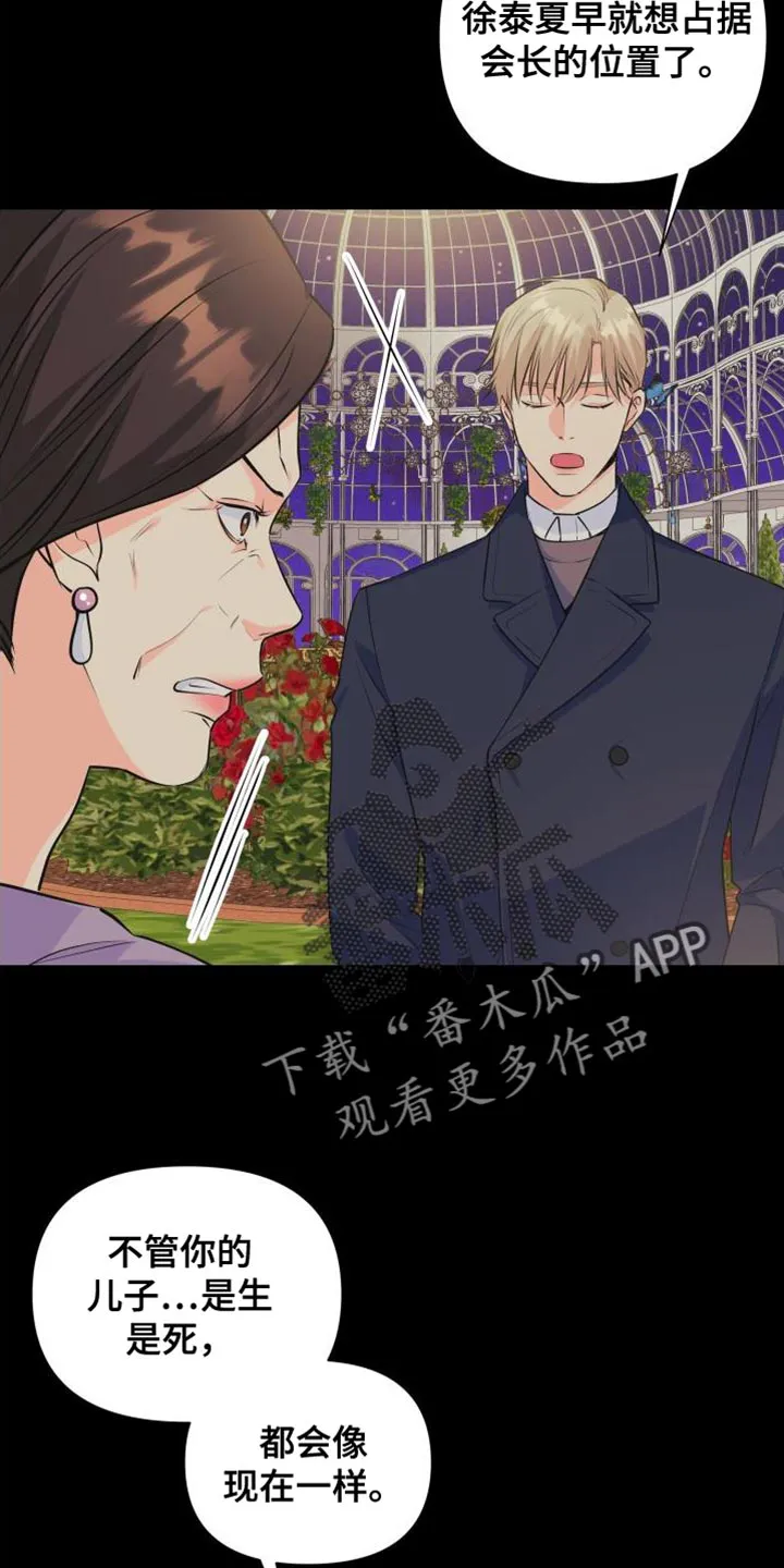 掌中玫瑰漫画完整版漫画,第134章：【第二季】资格3图