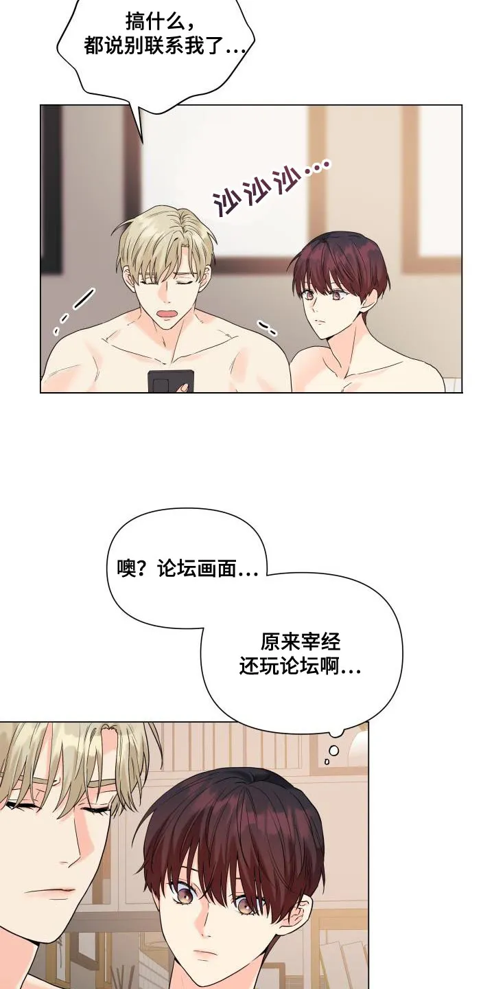 掌中玫瑰漫画,第106章：【第二季】以后只跟你玩5图