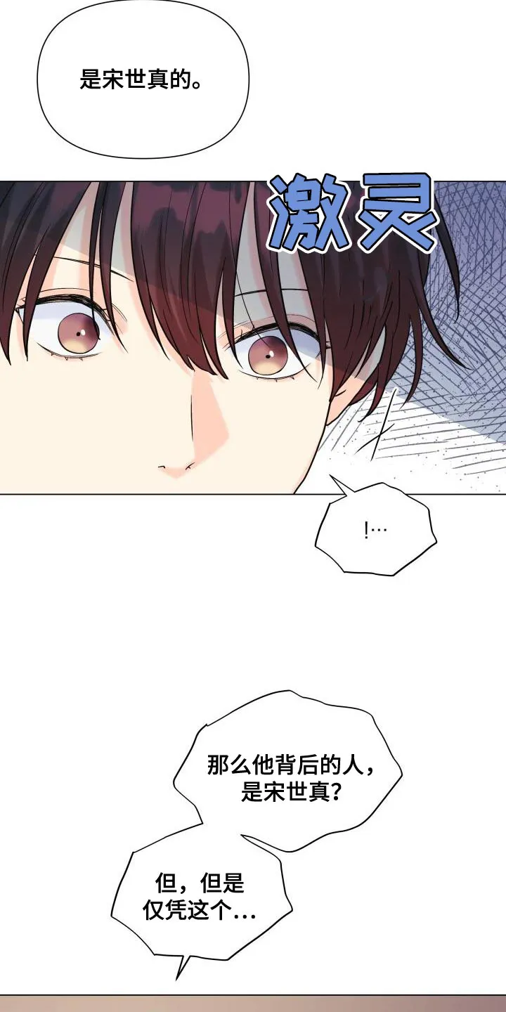 掌中玫瑰漫画漫画,第108章：【第二季】总是没机会8图